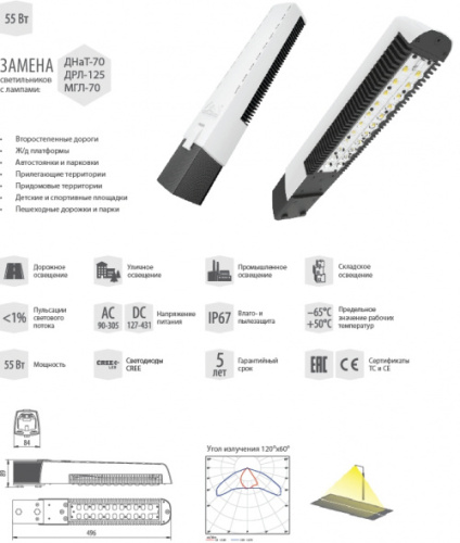 Светильник ДКУ-55w IP67 6556Лм 4500К 60х120° (LADLEDR500-1-M-6-55K)