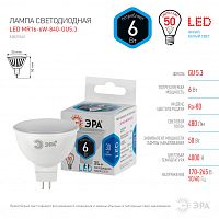 ЭРА Лампа светодиодная LED 6Вт MR16 4000К GU5.3 нейтральный софит (Б0020545)