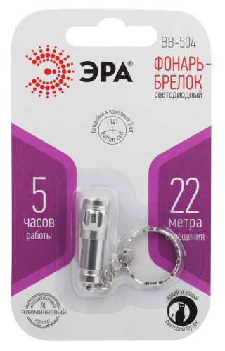ЭРА BB-504 Фонарь  брелок [бл]  (24/144/6336)  (Б0033755)