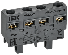 IEK ARMAT Дополнительный контакт контакт поперечный ДКП-11 GV2P  (AR-AUX-AFA11)