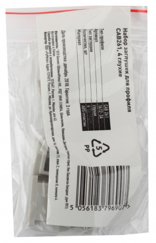 ЭРА Набор заглушек для профиля CAB261, 4 глухие  (500/15000)  (Б0039432)