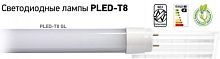 JAZZWAY Лампа светодиодная LED 20Вт T8 холодный матовая 230V/50Hz(установка возможна после демонтажа ПРА) (1025340)