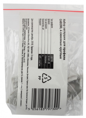 ЭРА Набор заглушек для профиля CAB280, 4 сквозные круглые  (500/24000)  (Б0039452)