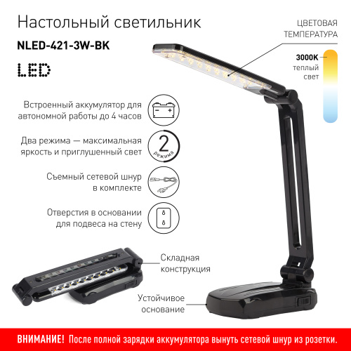 ЭРА NLED-421-3W-BK Светильники настольные  наст.светильник NLED-421-3W-BK черный (Б0006624) фото 2