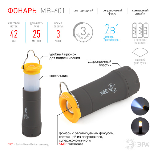 ЭРА MB-601 Фонарь  универсальный [рег фокус, светильник, 3хААА, бл]  (12/72/864)  (Б0033760) фото 2