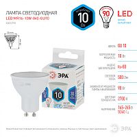 ЭРА Лампа светодиодная LED MR16-10W-840-GU10  (диод, софит, 10Вт, нейтр, GU10)   (10/100/4000)  (Б0032998)