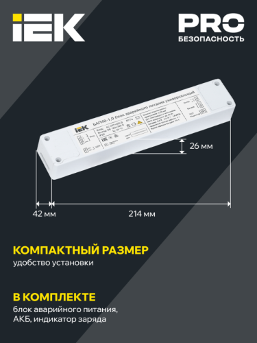 IEK Блок аварийного питания БАП40-1.0 1ч 1-40вт универсальный для LED фото 3