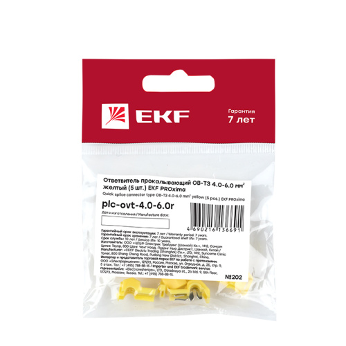 EKF Ответвитель прокалывающий ОВ-Т 3 4.0-6.0мм2 желтый  (5 шт) PROxima (plc-ovt-4.0-6.0r) фото 3
