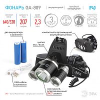 ЭРА Фонарь светодиодный GA-809 налобный аккумуляторный, трехламповый High Power Headlamp  5 Вт CREE, ал (Б0039627)