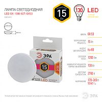ЭРА Лампа светодиодная LED GX-15W-827-GX53  (диод, таблетка, 15Вт, тепл, GX53  (10/100/4200)  (Б0036551) ЭРА Лампа светодиодная LED GX-15W-827-GX53  (диод, таблетка, 15Вт, тепл, GX53  (10/100/4200)  (Б0036551)