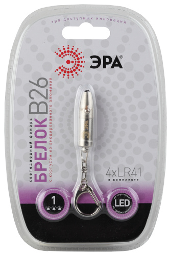 ЭРА B26 Фонарь  LED брелок, алюм, бат в компл, бл  (24/240/2880)  (C0030362) фото 3