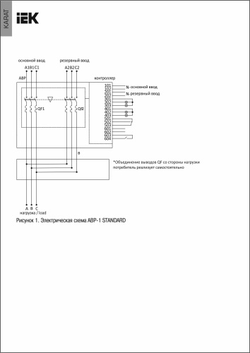IEK Устройство АВР модульное АВР-1 STANDARD 63А KARAT (MAT10-063) фото 2 IEK Устройство АВР модульное АВР-1 STANDARD 63А KARAT (MAT10-063) фото 2