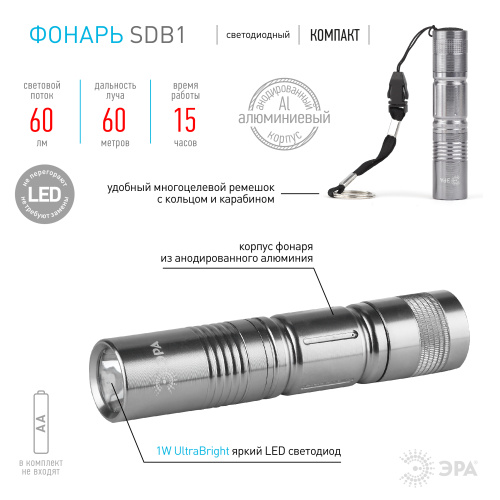 ЭРА SDB1 Фонарь  1x0.5W LED, алюм, 1хАА, бл  (24/144/1728)  (C0027253) фото 3