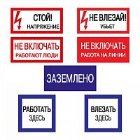 Комплект плакатов безопасности № 1 (7 шт) (ZEB101)
