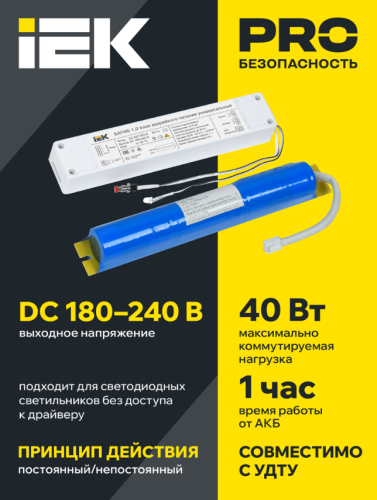 IEK Блок аварийного питания БАП40-1.0 1ч 1-40вт универсальный для LED фото 4