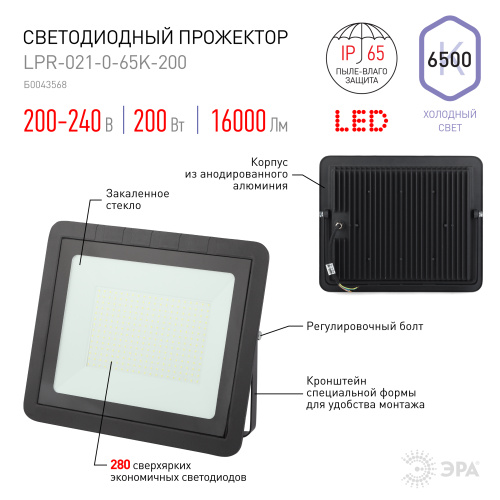 ЭРА Прожектор светодиодный ДО-200W LPR-021-0-65K-200  200Вт 16000Лм 6500К 390x330x50 (Б0043568) фото 6