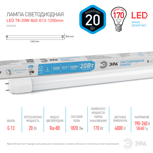 ЭРА Лампа светодиодная LED 20Вт G13 4000K 1200мм Т8 1600Лм труб пов нейтр (Б0033004) фото 3
