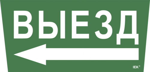 IEK Наклейка Выезд/стрелка налево ССА 5043 (LPC10-1-31-28-VZNAL)