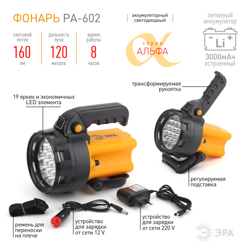 ЭРА Фонарь PA-602  прожектор АЛЬФА 19xLED, литий 3Ач, ЗУ 220V+12V, карт (Б0031033) фото 3