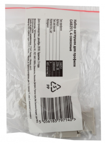 ЭРА Набор заглушек для профиля CAB251, 4 сквозные  (500/15000)  (Б0039444)